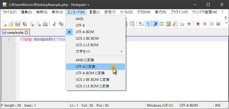 Notepad++ 文字コード変換
