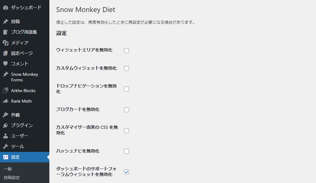 Snow Monkey Diet 設定画面