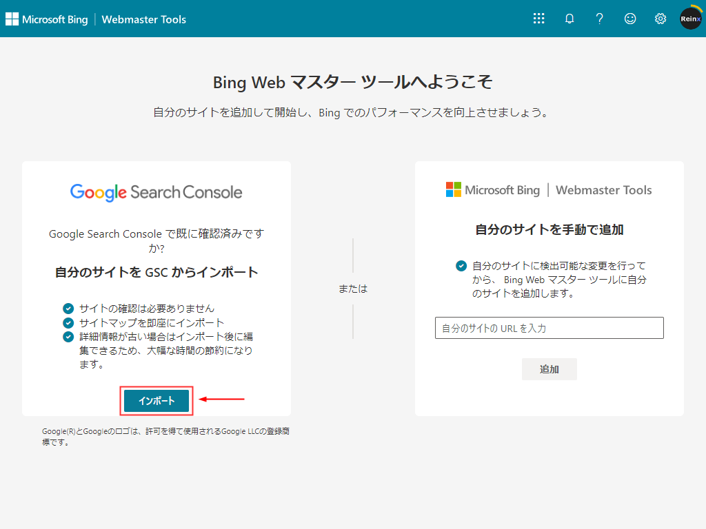 Bing Webmaster Tools Google Search Console インポート画面