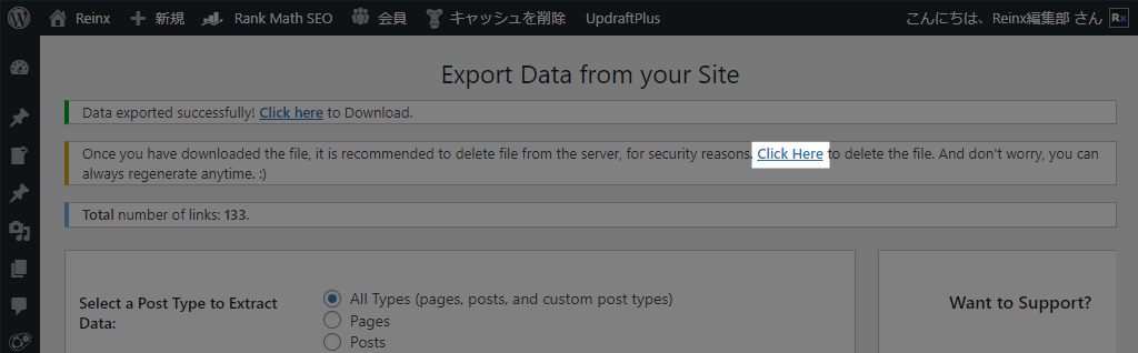 Export All URLs ファイルを削除