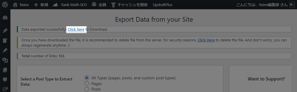Export All URLs ファイルをダウンロード