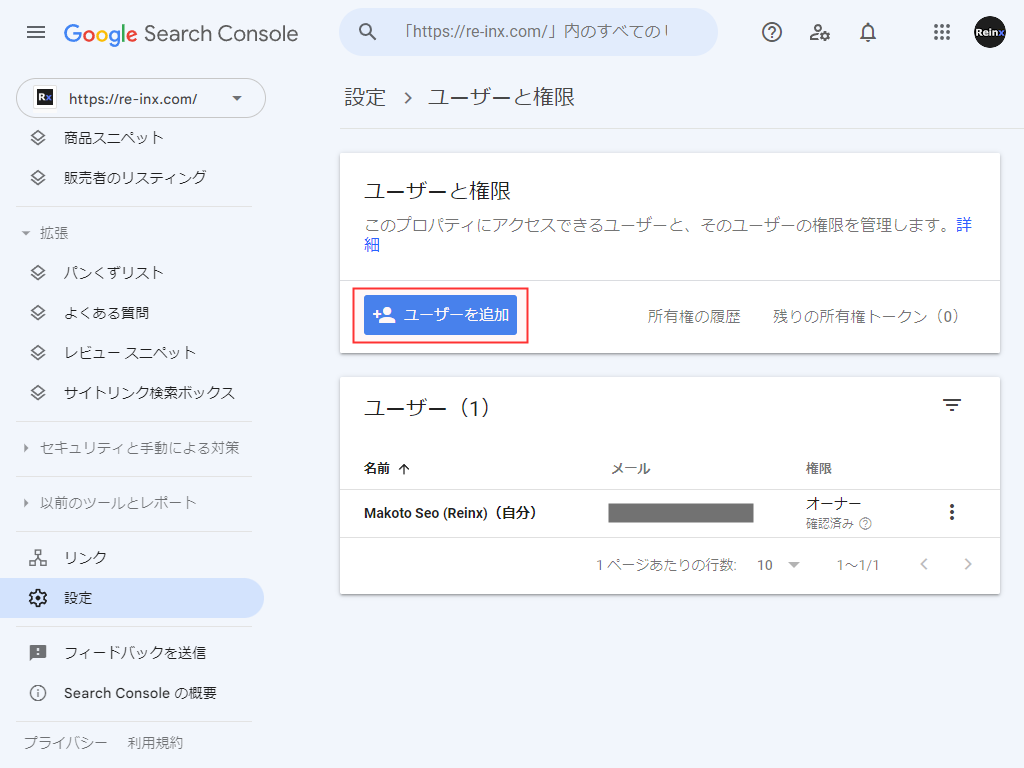 Search Console ユーザー追加画面