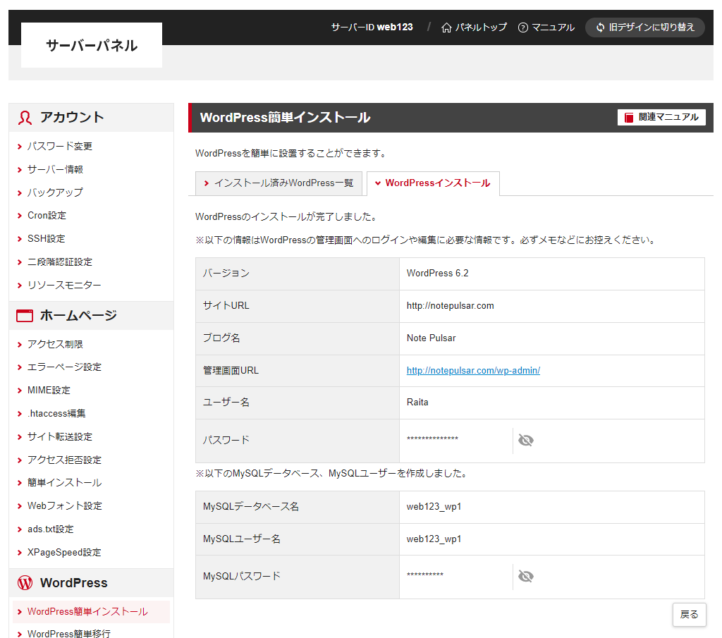 シン・レンタルサーバー WordPress のインストールが完了しました