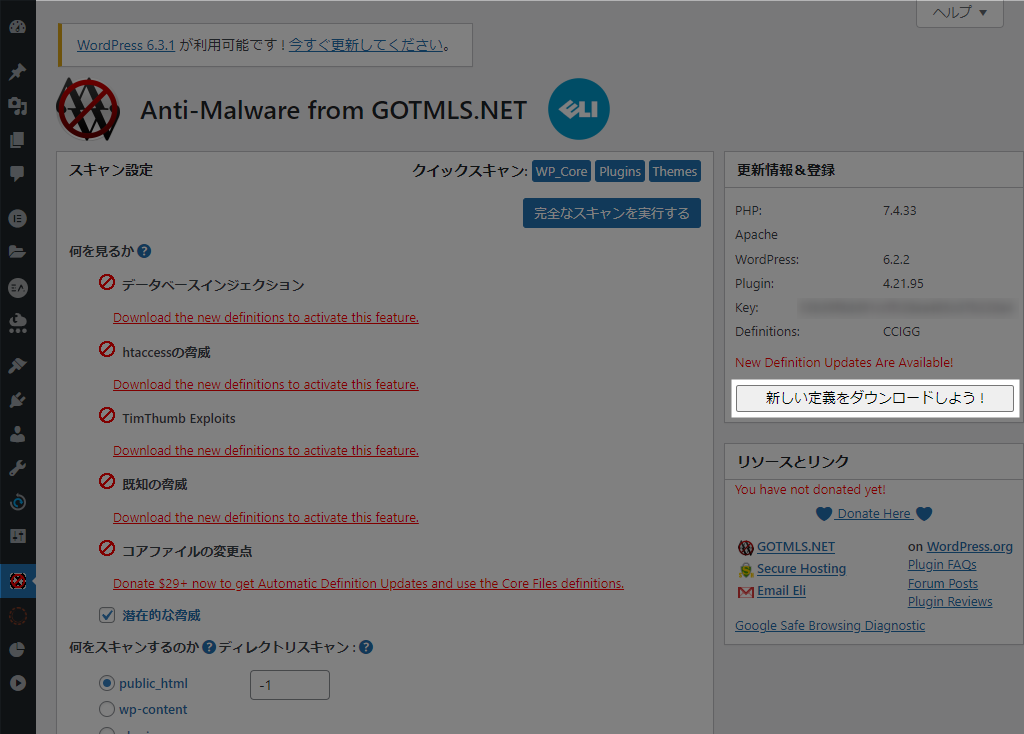 Anti-Malware Security and Brute-Force Firewall 新しい定義をダウンロード