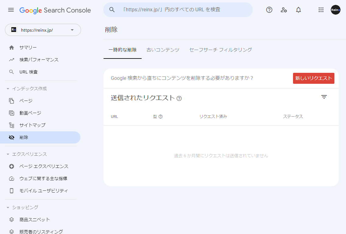 Search Console 削除リクエスト画面